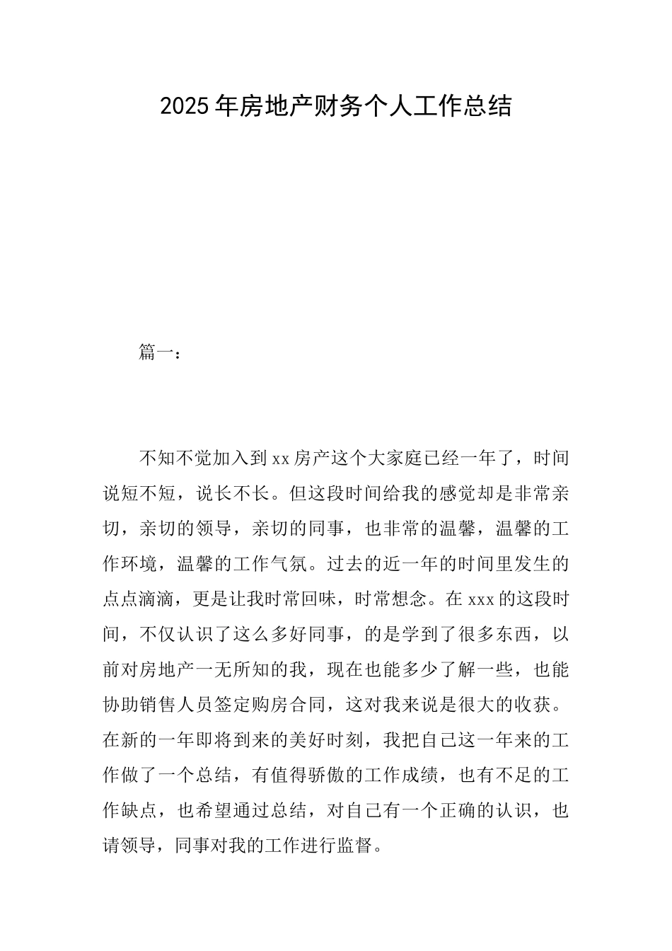 2025年房地产财务个人工作总结_第1页