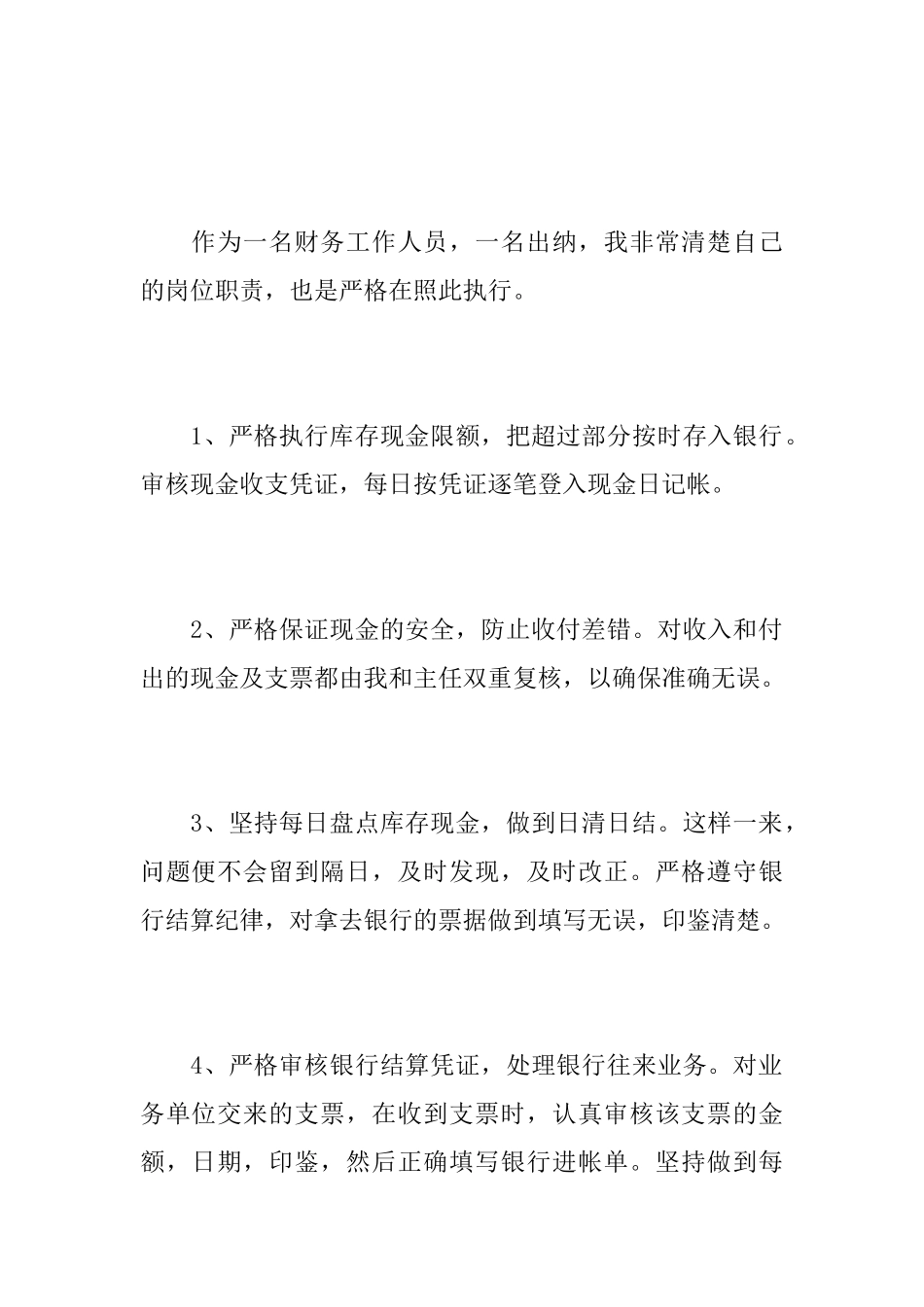 2025年房地产财务个人工作总结_第2页