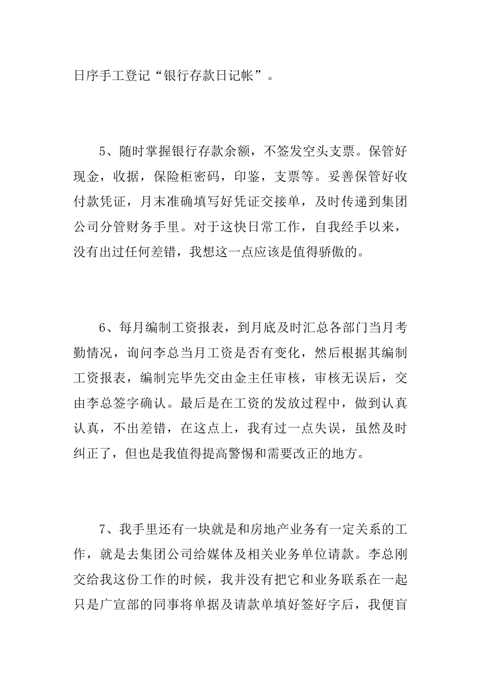 2025年房地产财务个人工作总结_第3页