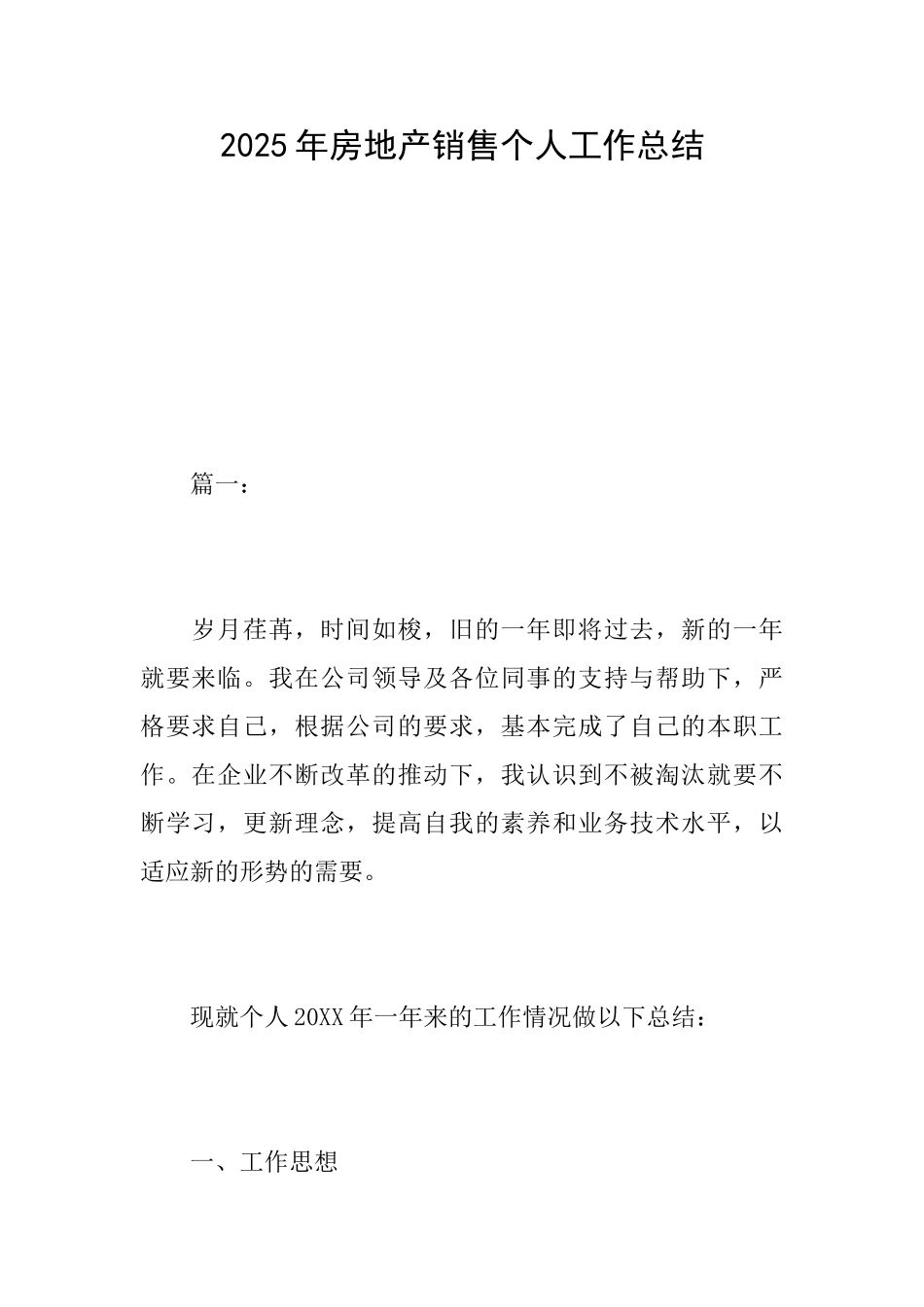 2025年房地产销售个人工作总结_第1页