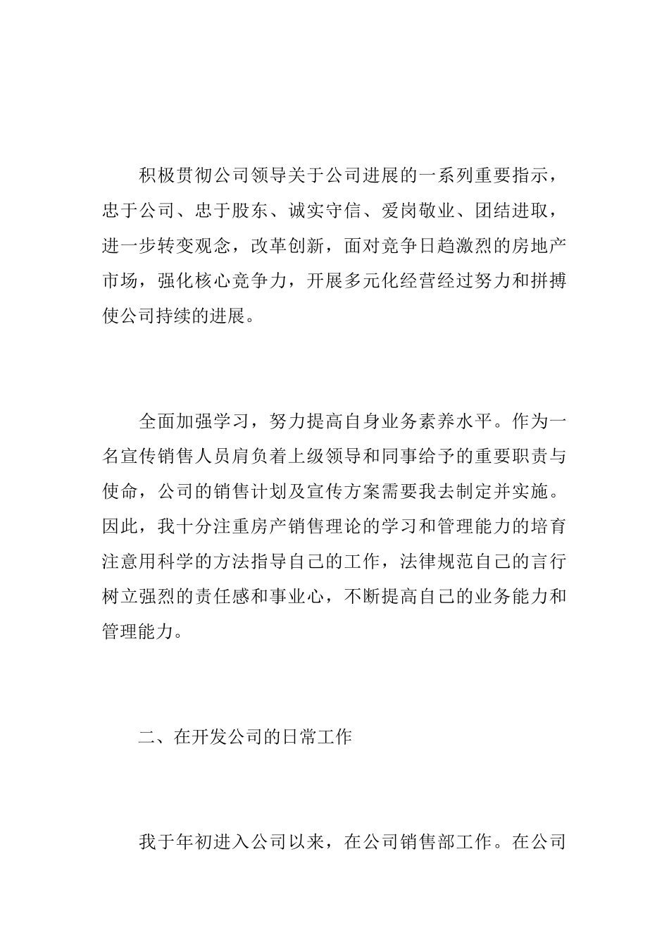 2025年房地产销售个人工作总结_第2页