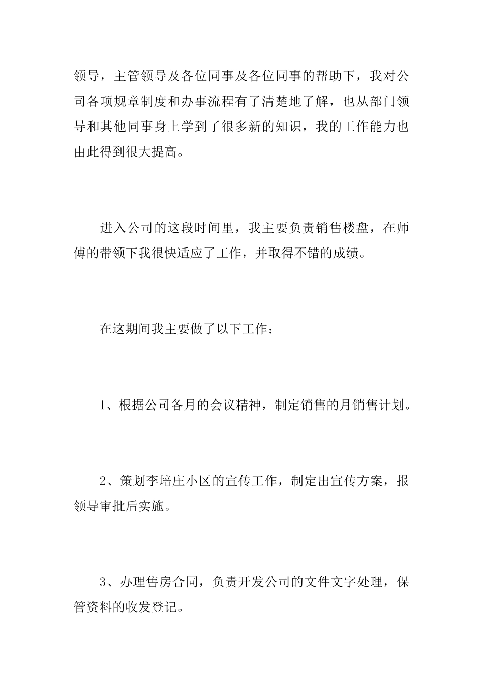 2025年房地产销售个人工作总结_第3页