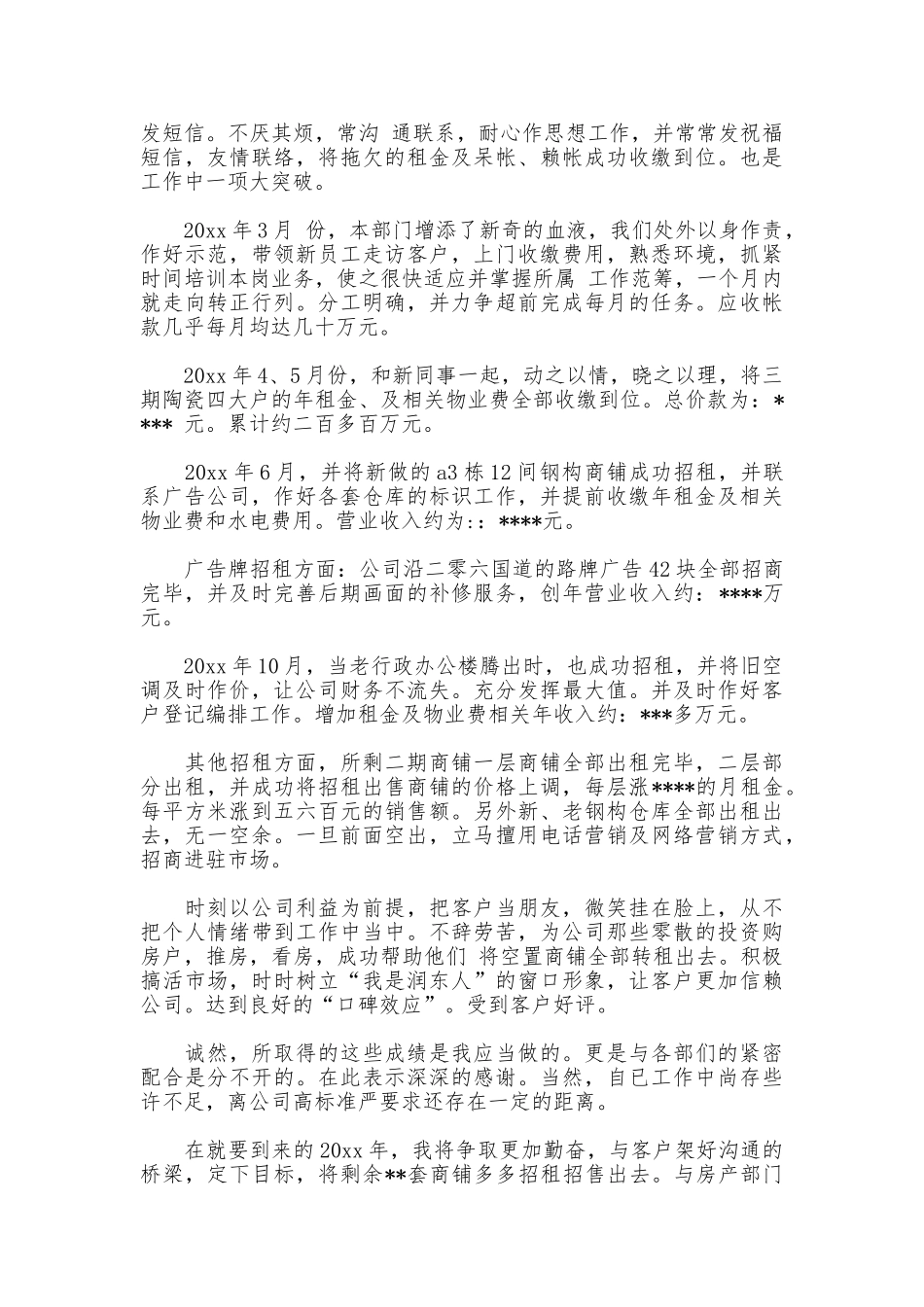 2025年房地产销售个人年度工作总结范文_第2页