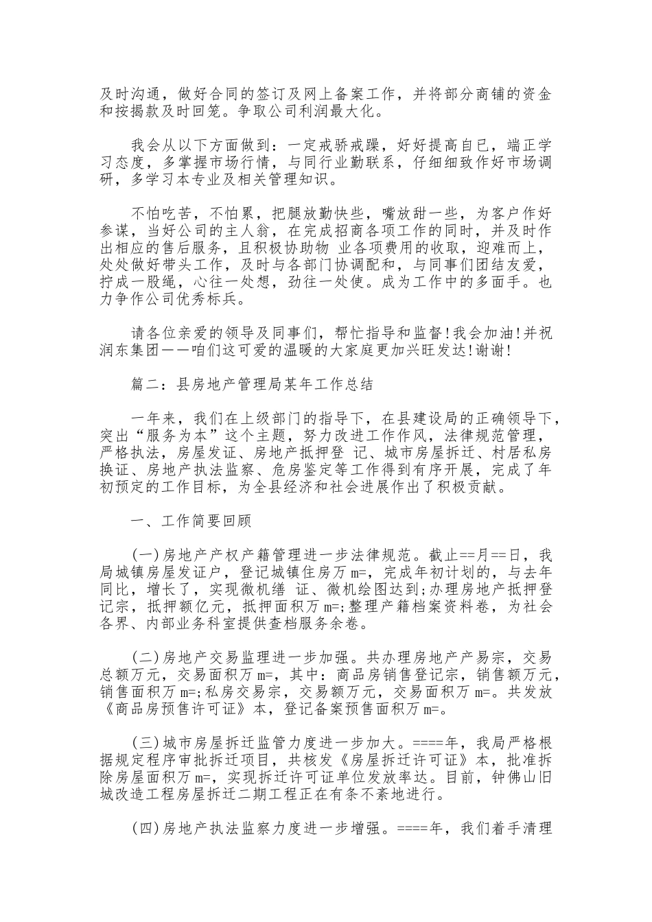 2025年房地产销售个人年度工作总结范文_第3页