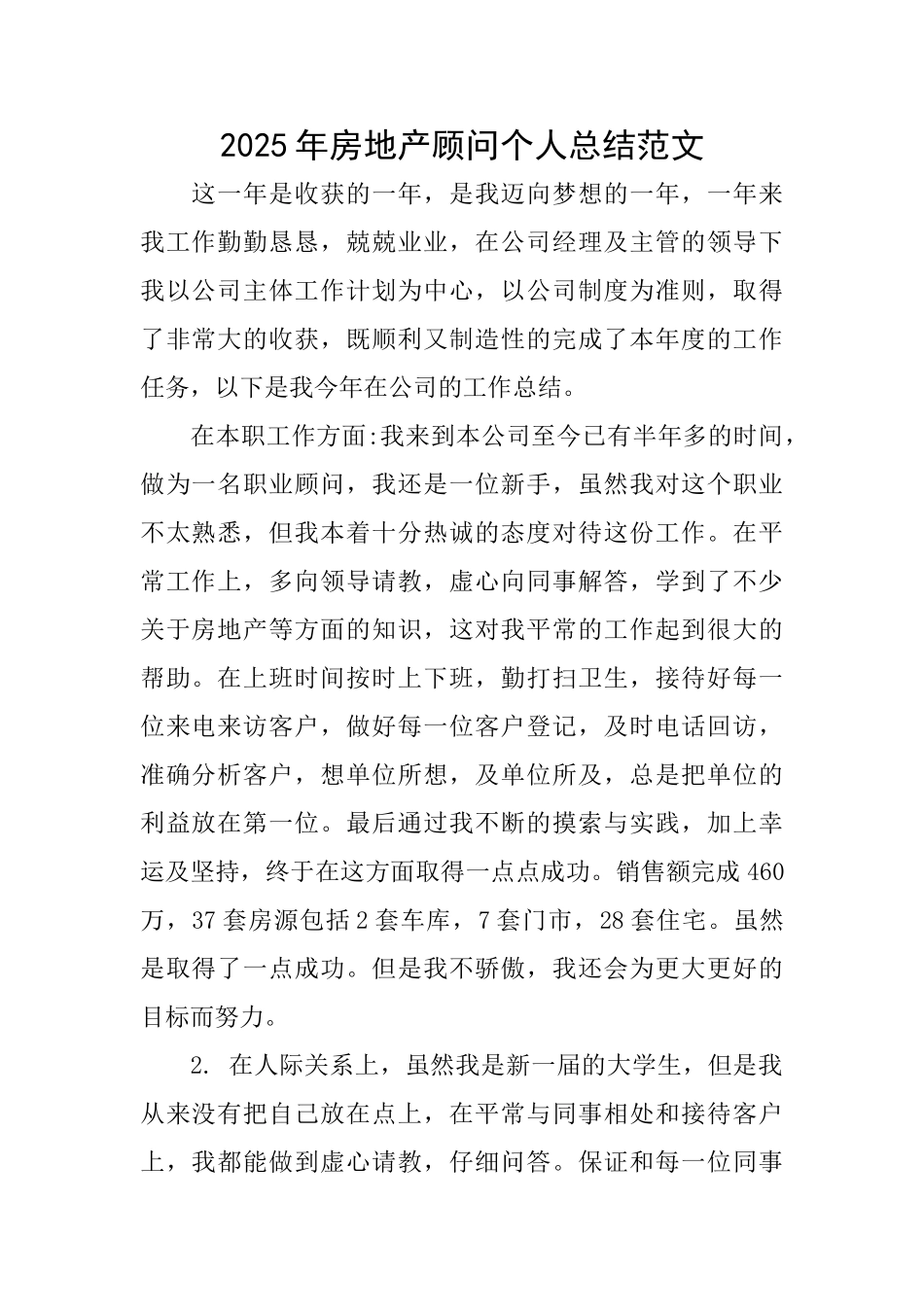 2025年房地产顾问个人总结范文_第1页