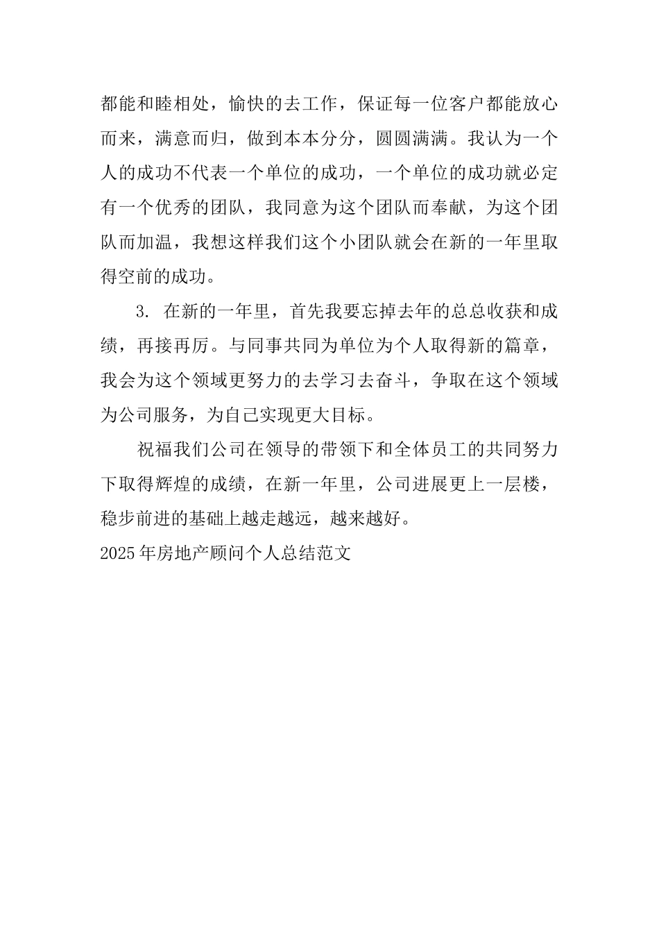 2025年房地产顾问个人总结范文_第2页