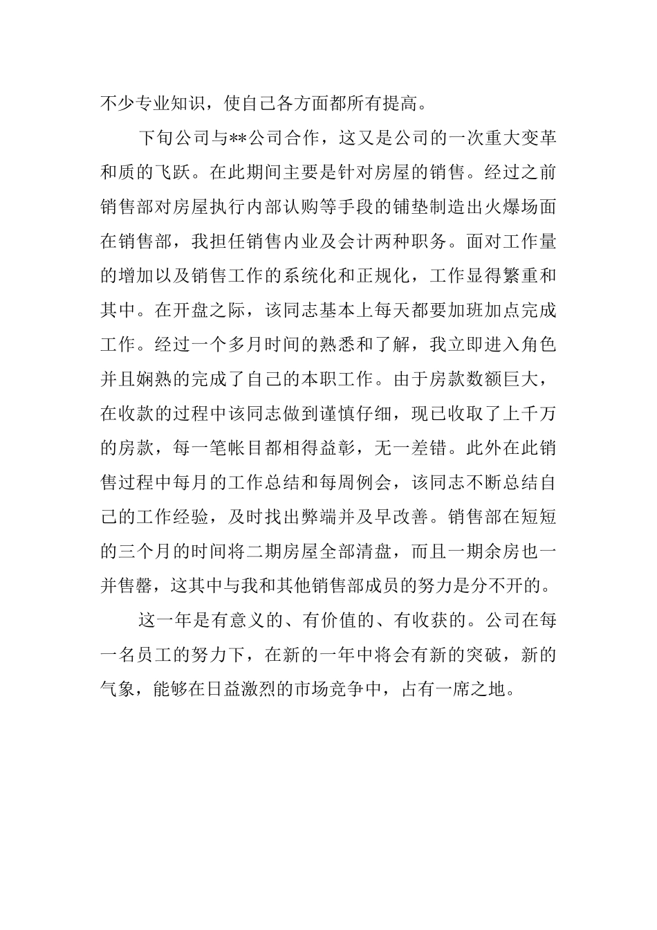 2025年房地产销售人员的自我鉴定范文_第2页