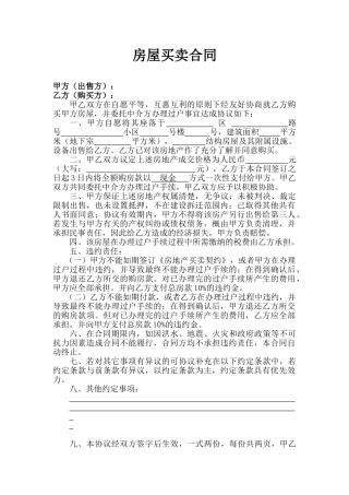 2025年房屋买卖合同(适用个人)