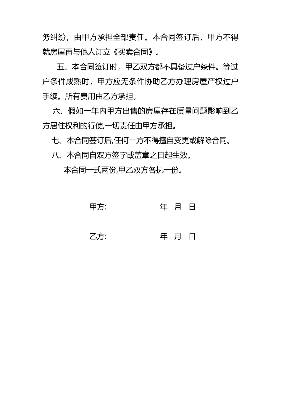 2025年房屋买卖合同_第2页