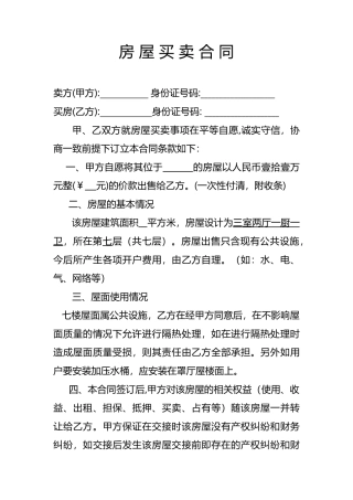 2025年房屋买卖合同