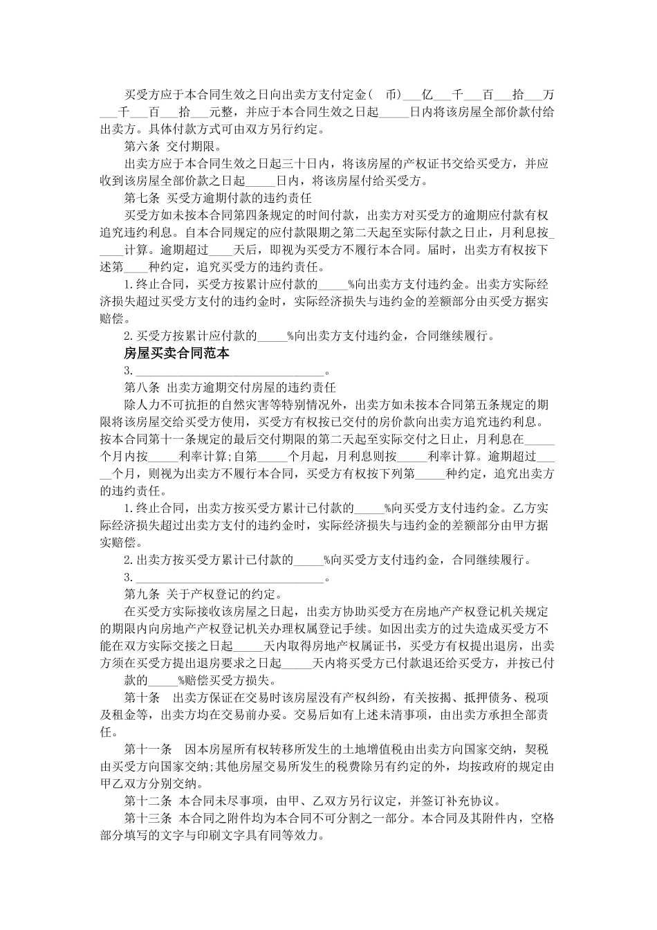 2025年房屋买卖合同范本_第2页