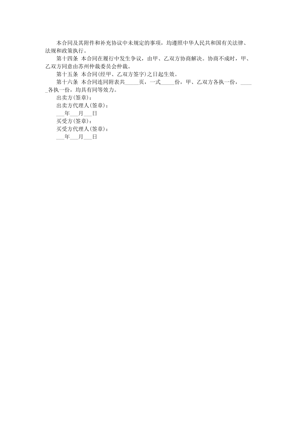 2025年房屋买卖合同范本_第3页