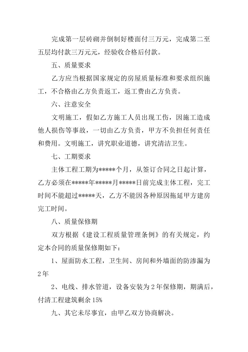 2025年房屋建筑承包合同范本三篇_第2页