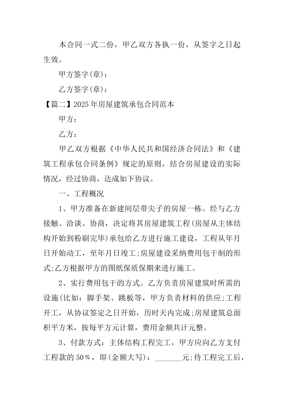 2025年房屋建筑承包合同范本三篇_第3页