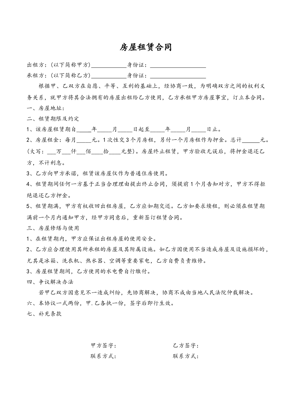 2025年房屋租赁合同_第1页