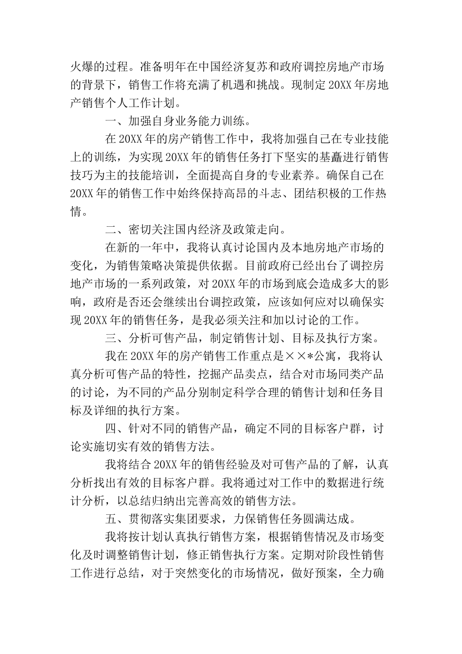 2025年房屋销售工作计划怎么写_第3页