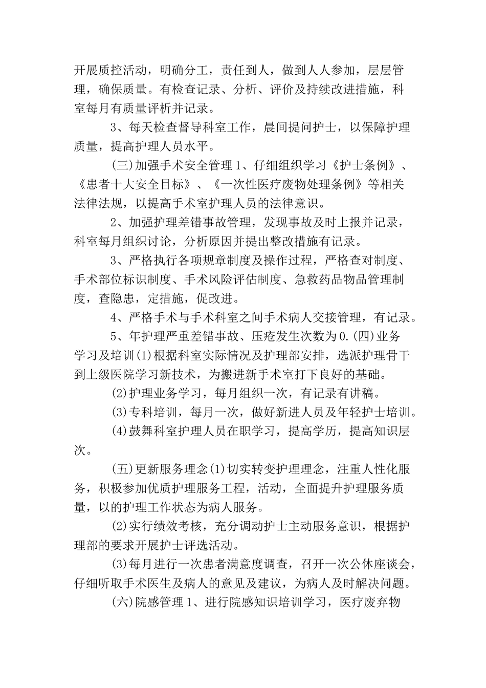 2025年手术室护士长工作思路_第2页