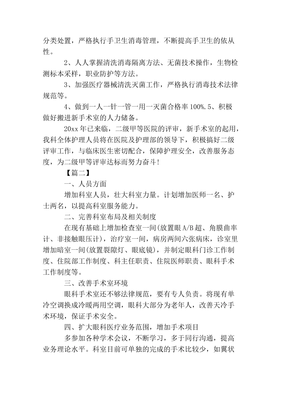 2025年手术室护士长工作思路_第3页