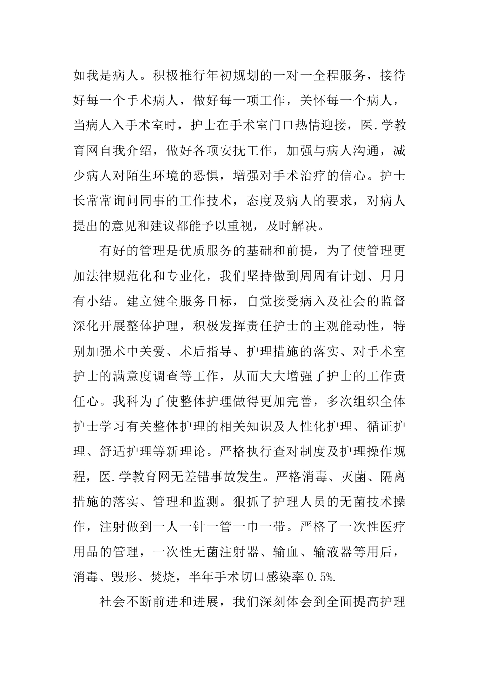 2025年手术室护士长工作总结_第2页