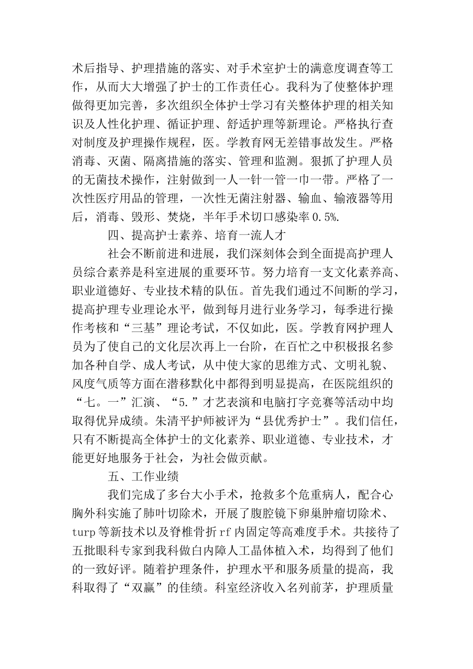 2025年手术室护理工作计划范文_第2页