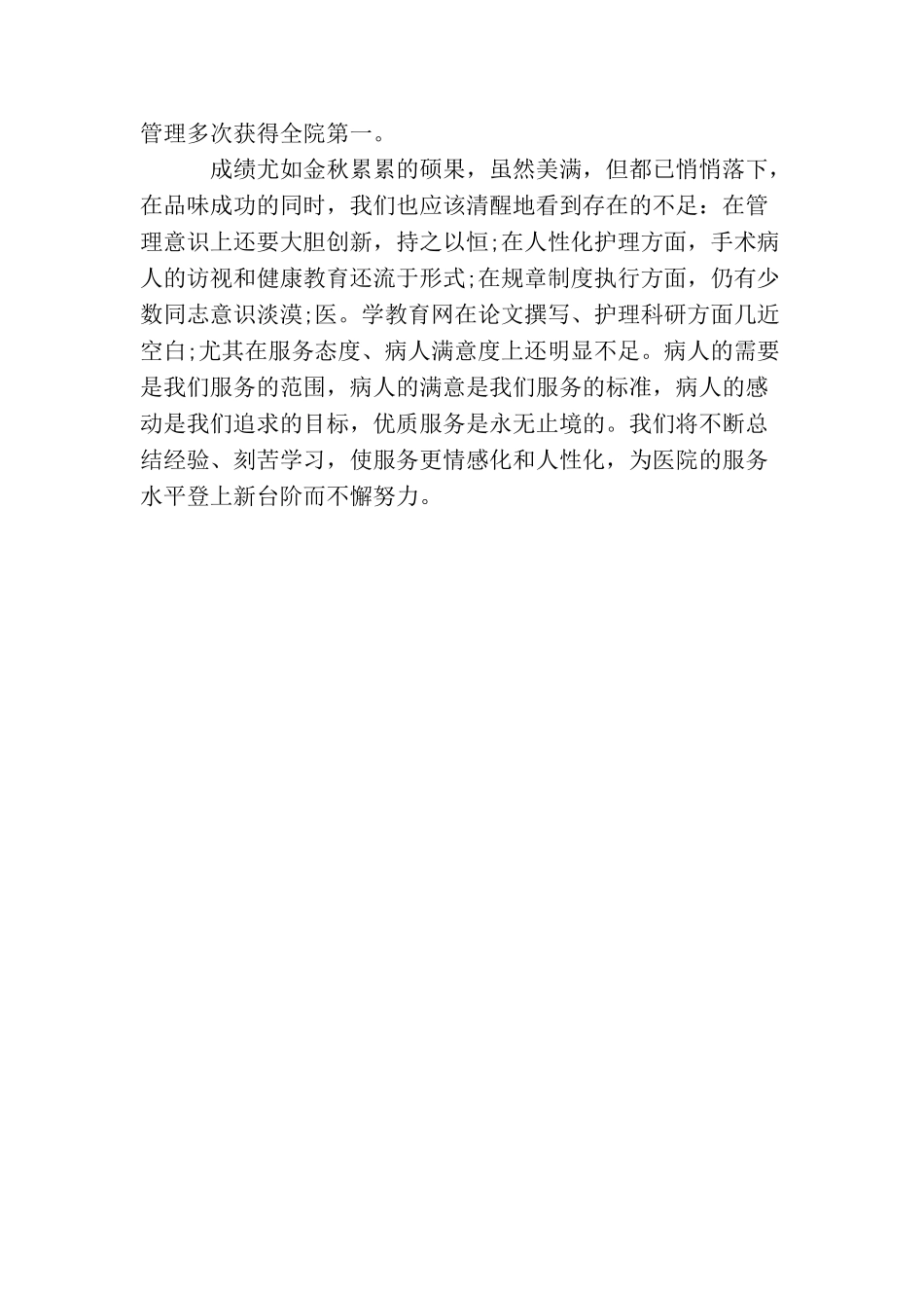 2025年手术室护理工作计划范文_第3页