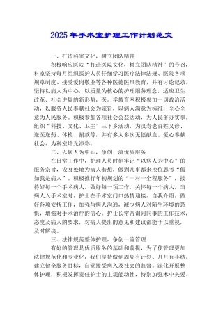 2025年手术室护理工作计划范文