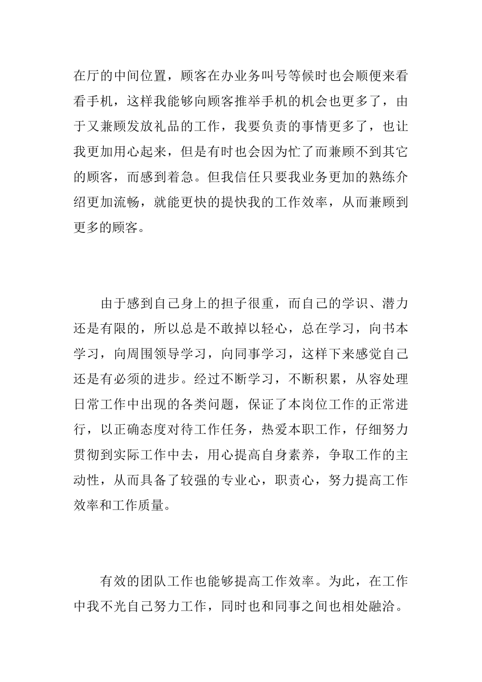 2025年手机业务员工作总结_第3页