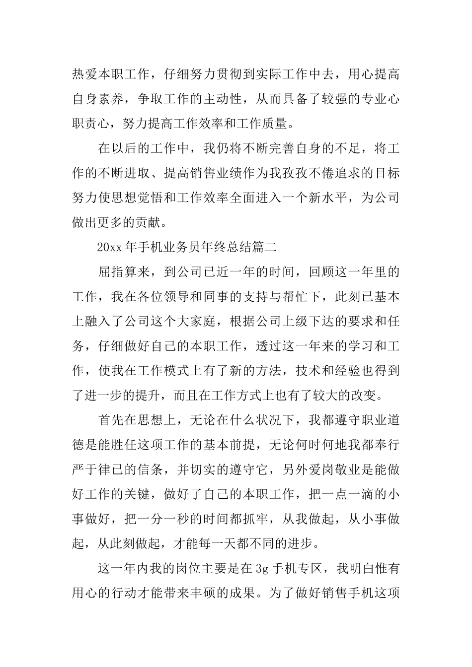 2025年手机业务员年终总结_第3页