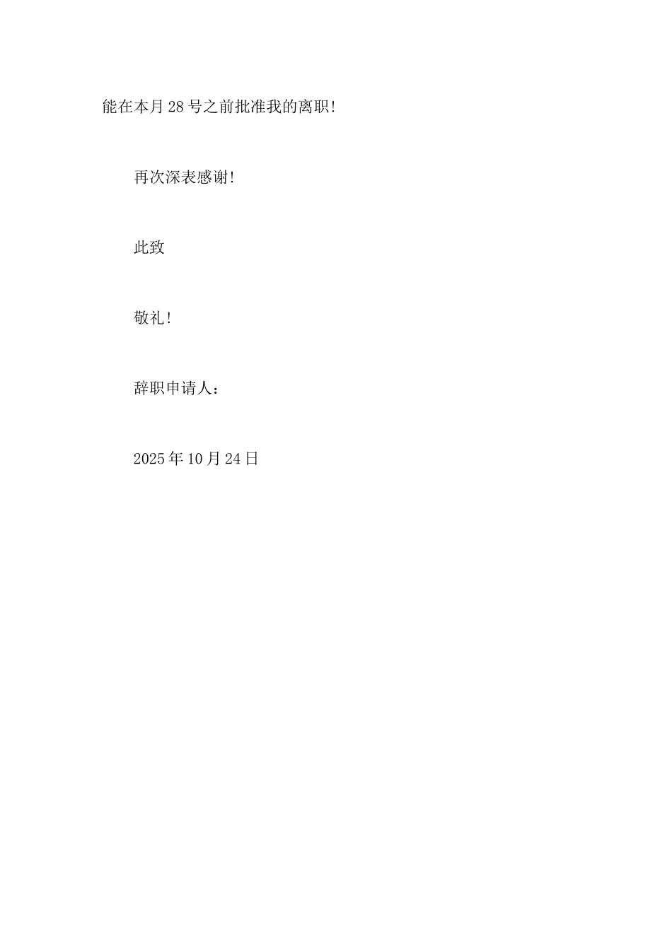 2025年打荷工辞职报告范文_第2页