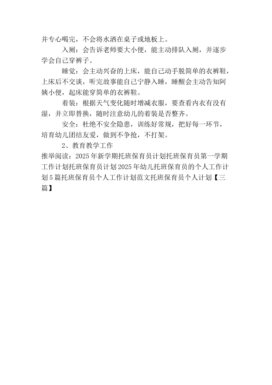 2025年托班保育员工作计划_第3页