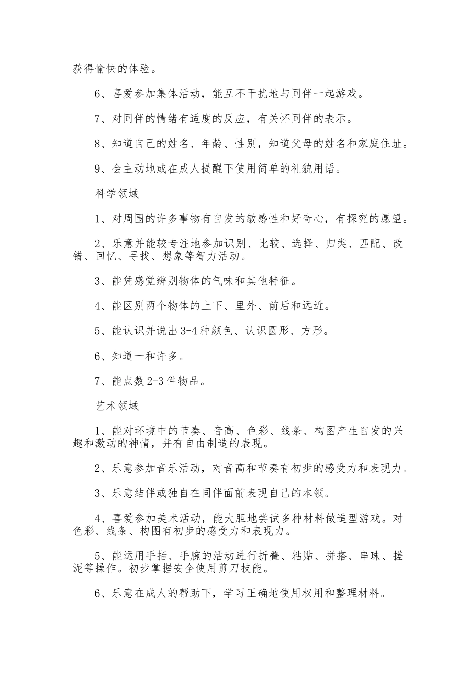 2025年托班班务计划_第3页