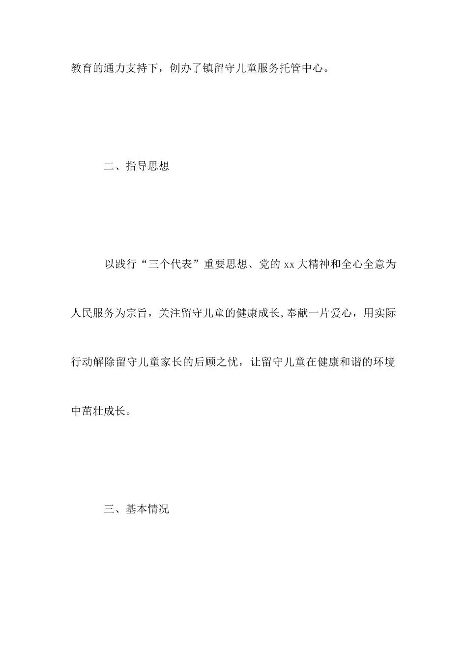 2025年托管中心工作计划_第2页