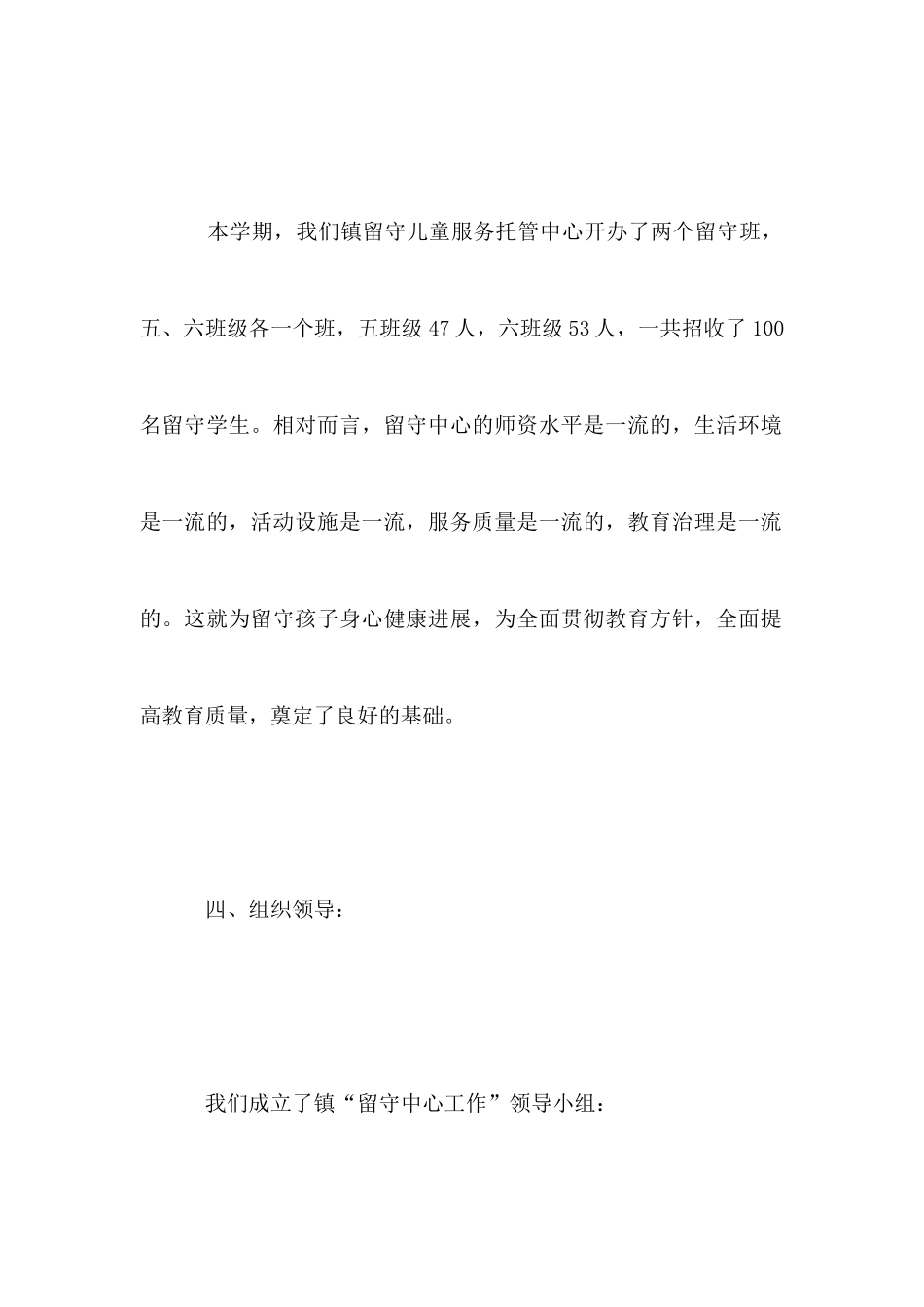 2025年托管中心工作计划_第3页