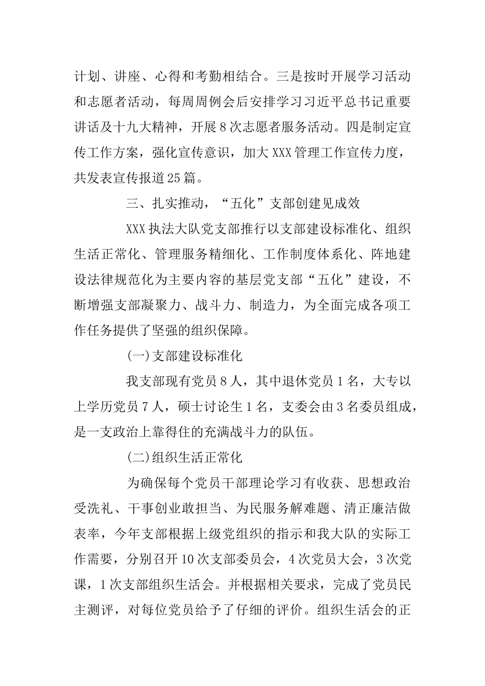 2025年执法大队党支部党建工作情况汇报_第3页