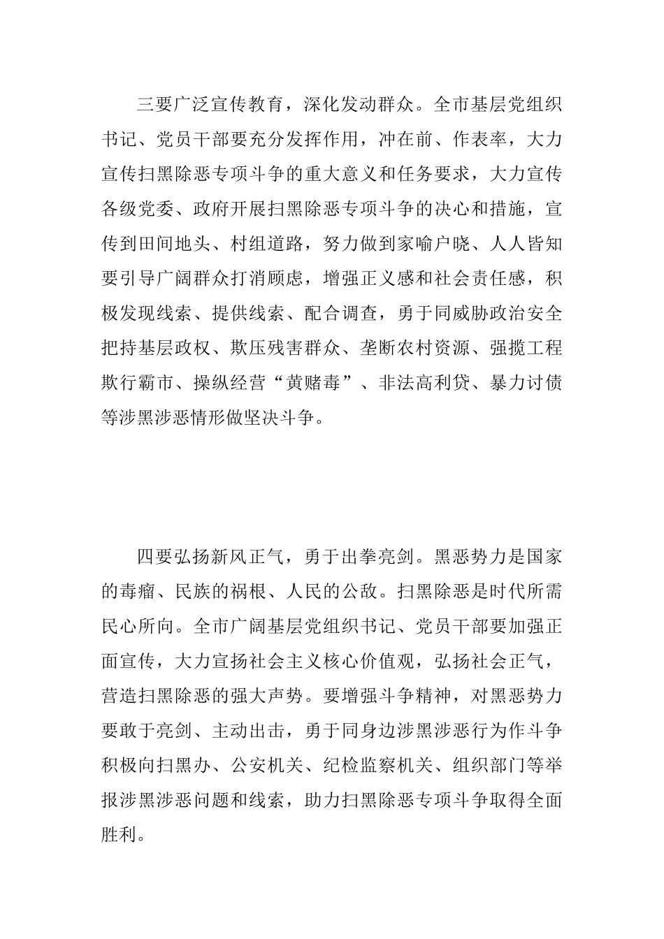 2025年扫黑除恶专项斗争倡议书范文_第3页