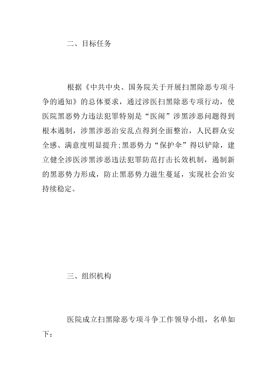 2025年扫黑除恶专项斗争整改方案_第2页