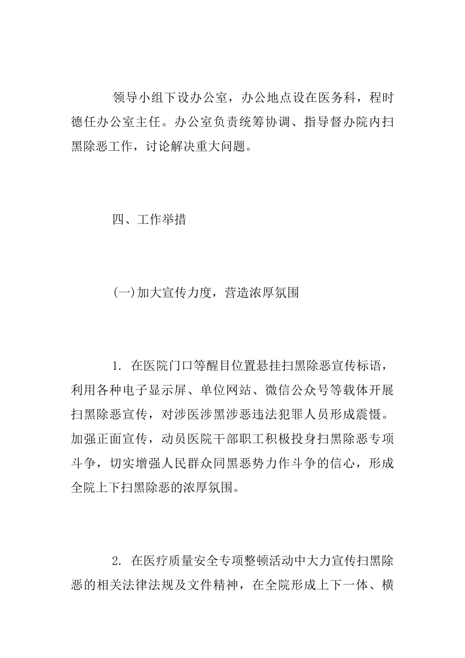 2025年扫黑除恶专项斗争整改方案_第3页