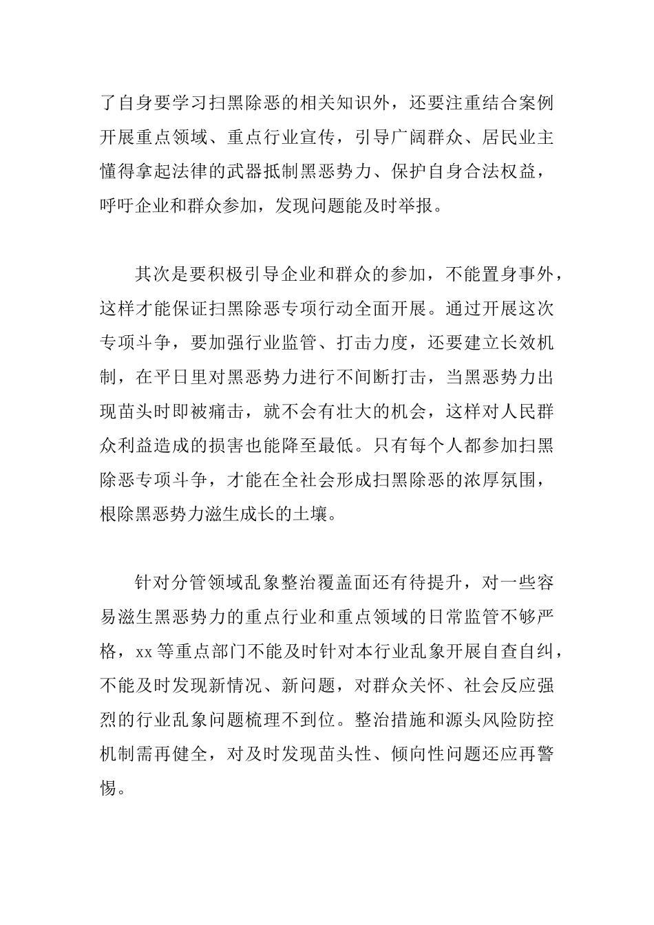 2025年扫黑除恶专题生活会个人发言_第2页