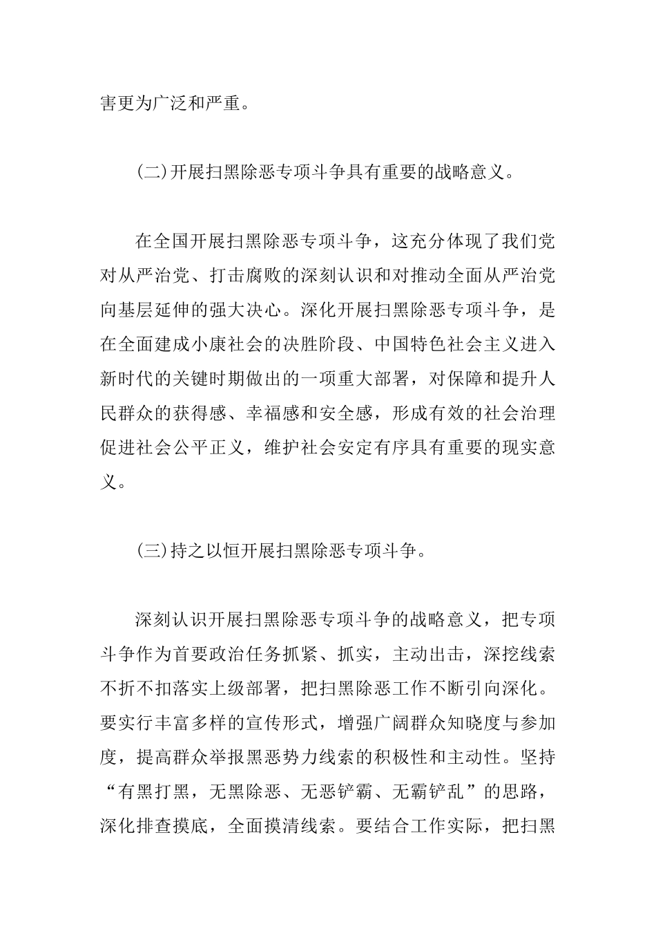 2025年扫黑除恶专题生活会个人发言1_第2页