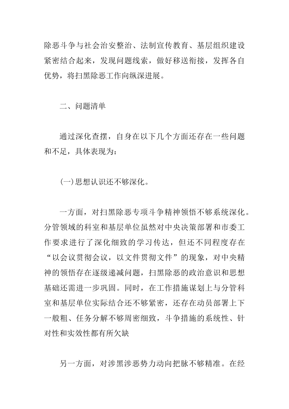 2025年扫黑除恶专题生活会个人发言1_第3页