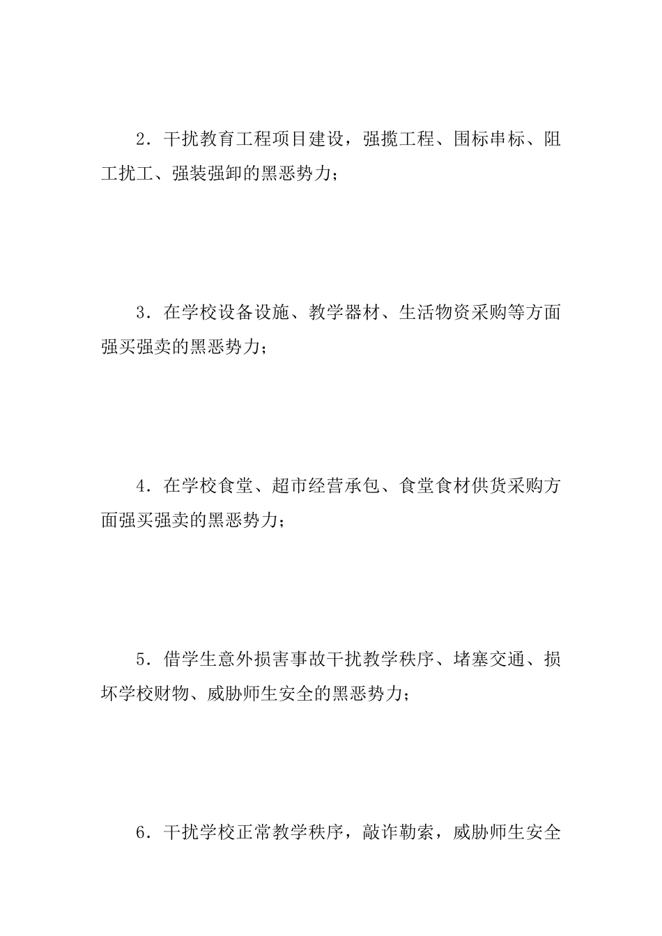 2025年扫黑除恶致家长的一封信范文_第2页