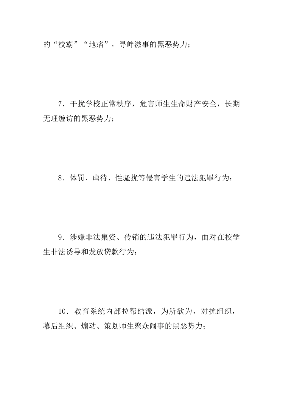 2025年扫黑除恶致家长的一封信范文_第3页