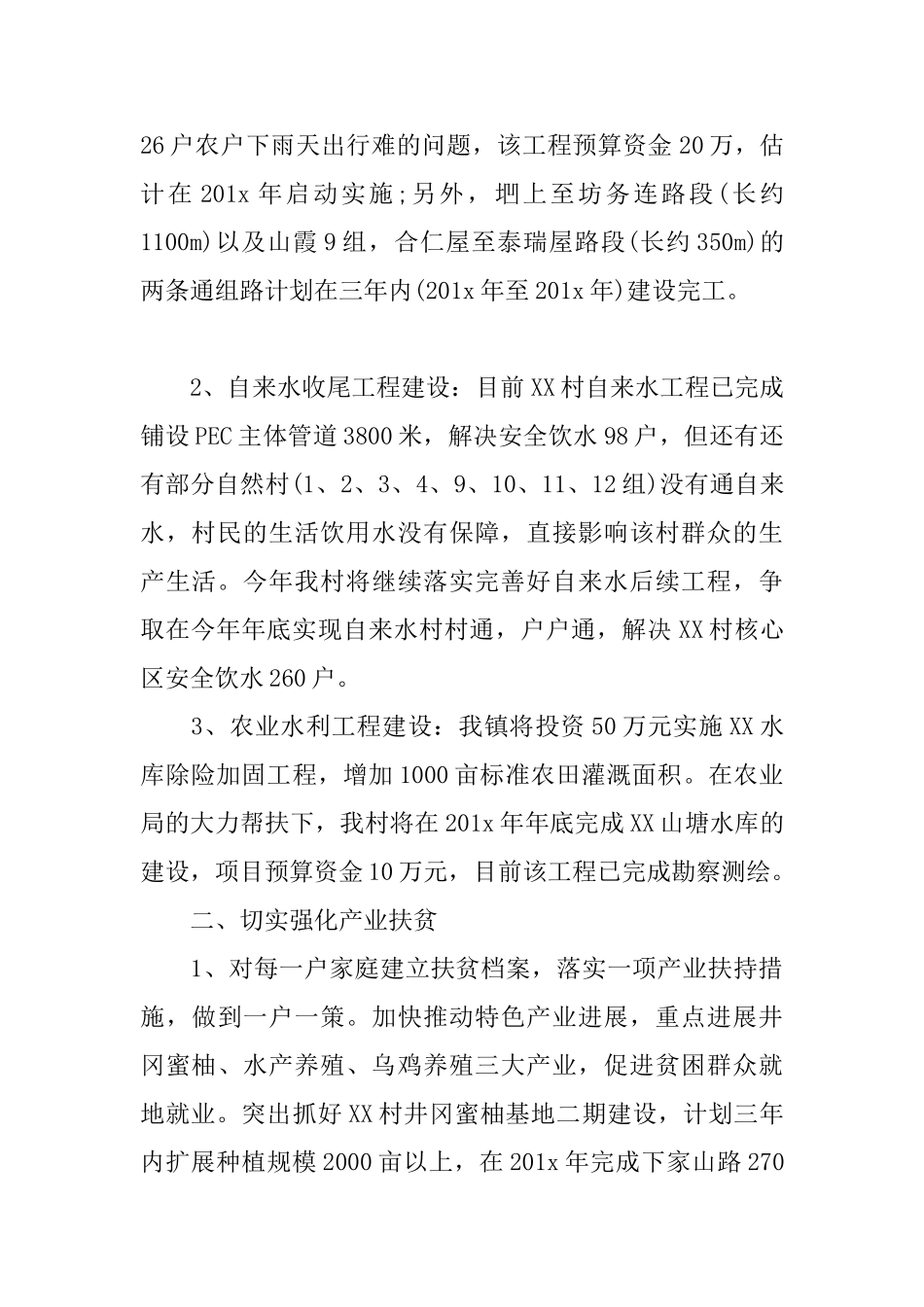 2025年扶贫办工作计划_第2页