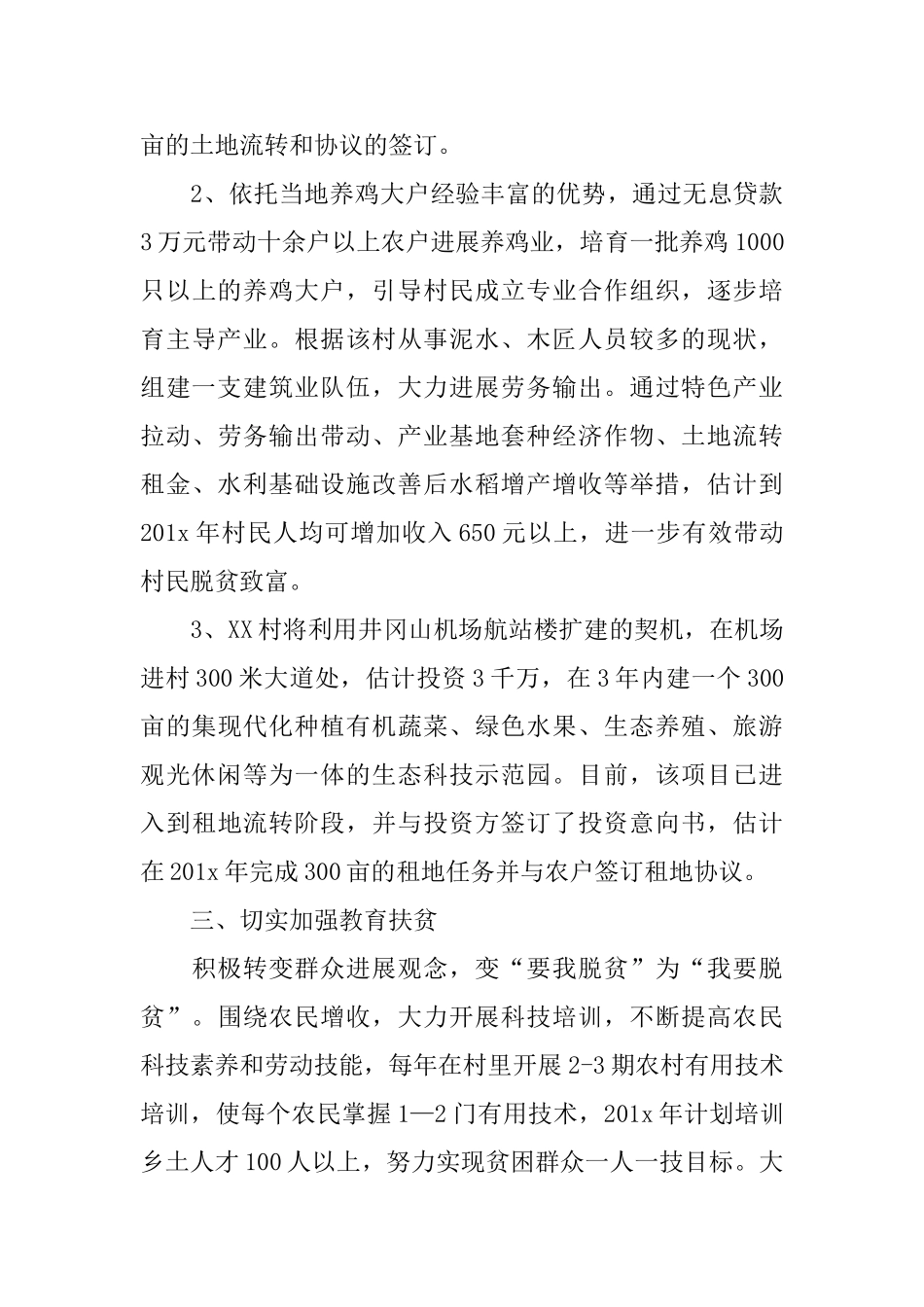 2025年扶贫办工作计划_第3页