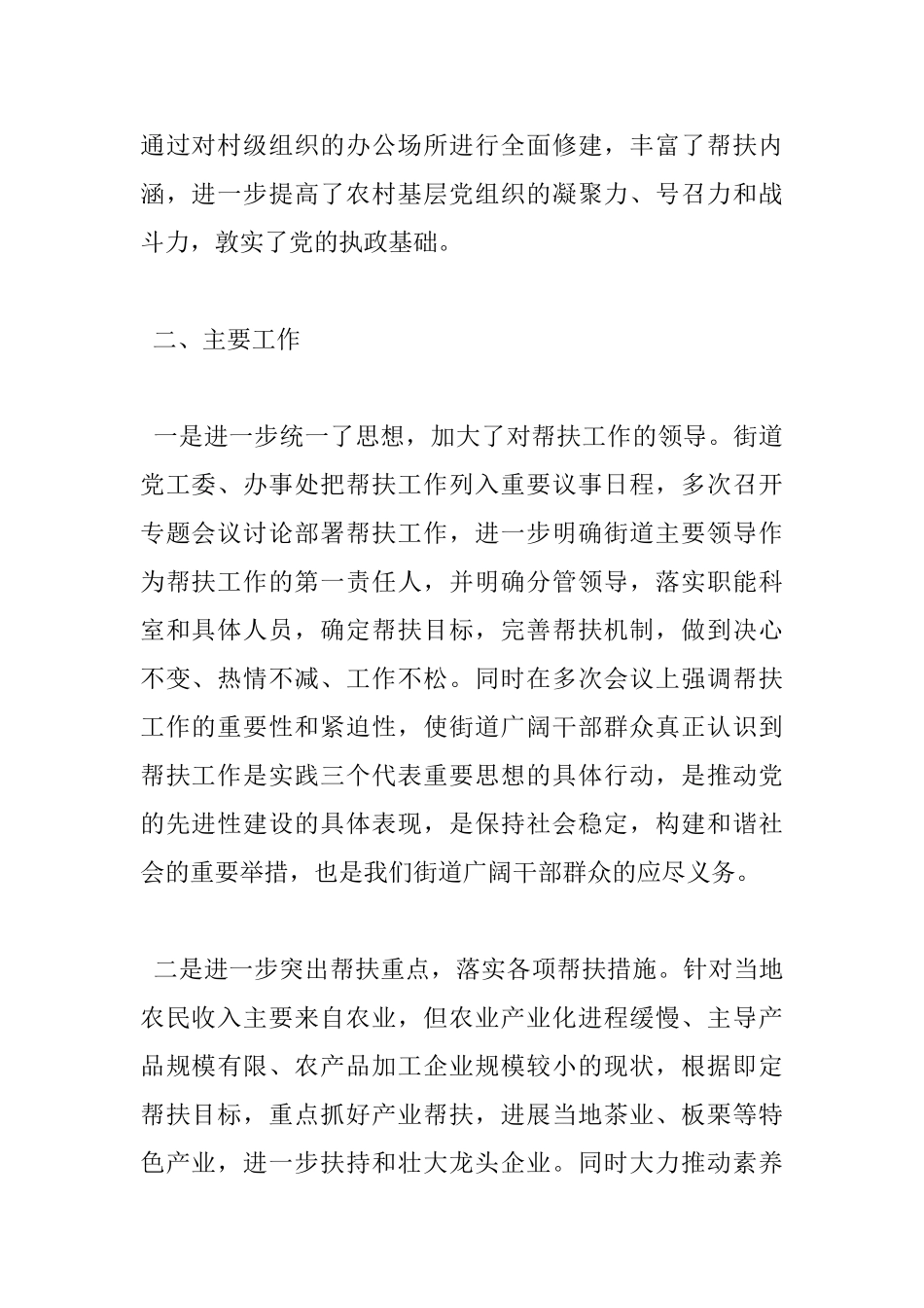 2025年扶贫工作心得体会_第2页