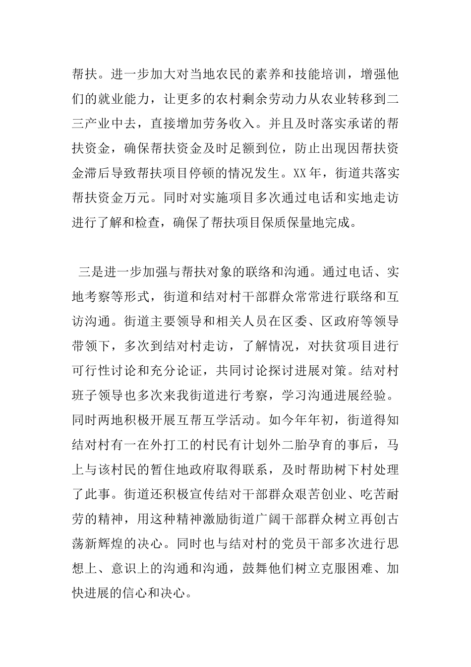 2025年扶贫工作心得体会_第3页