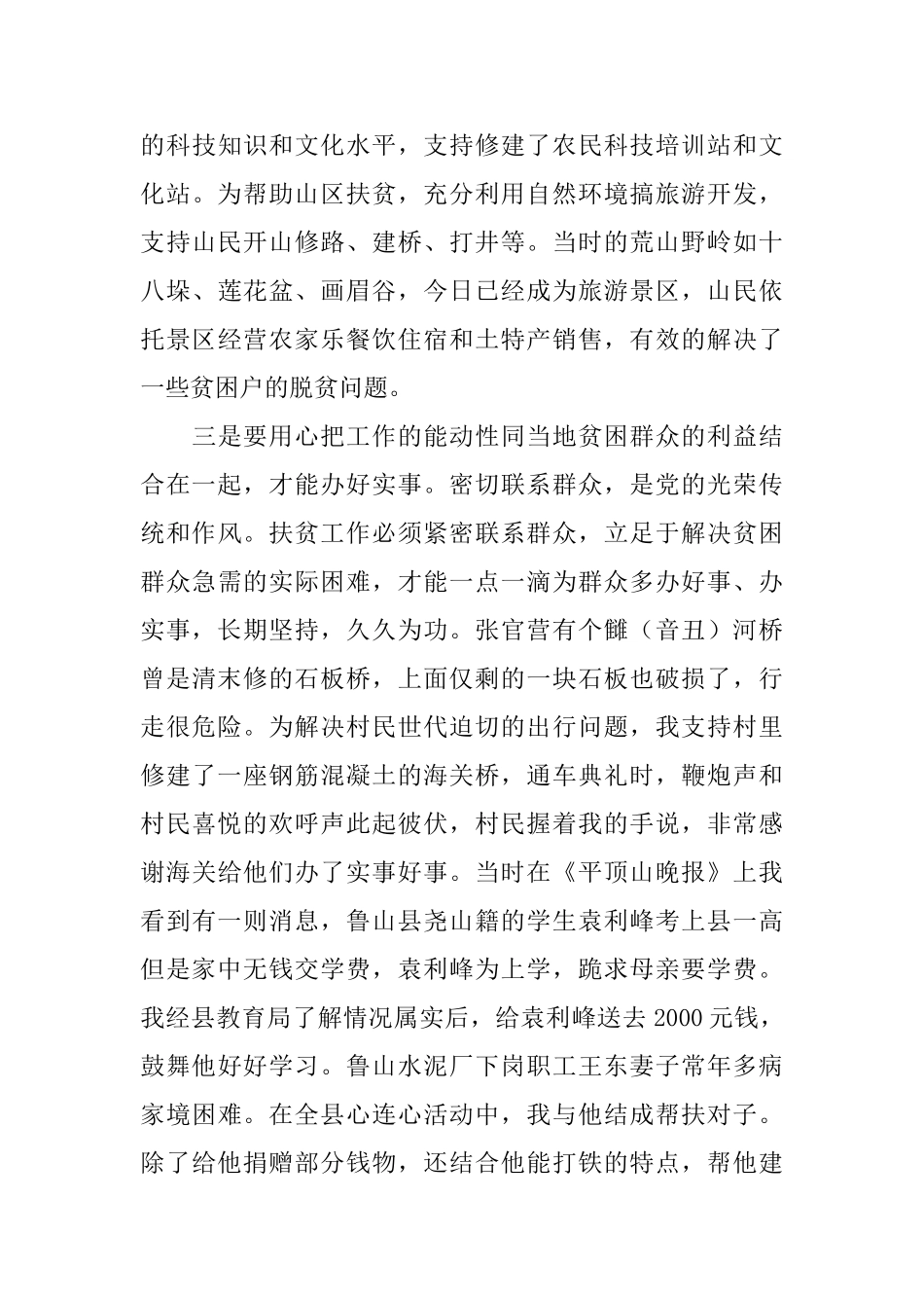 2025年扶贫工作心得和感悟汇总_第3页