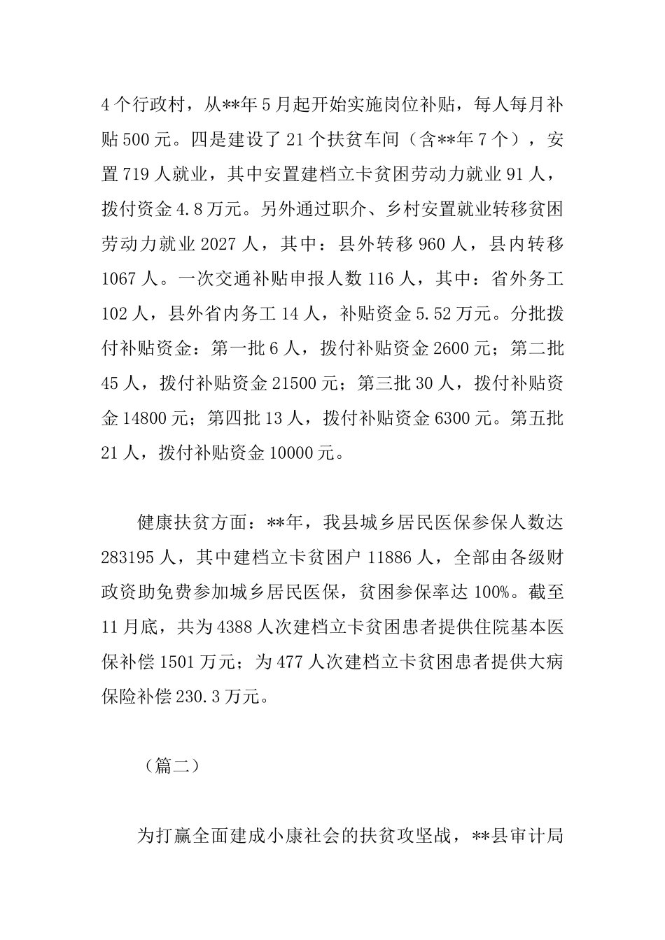 2025年扶贫工作总结_第2页