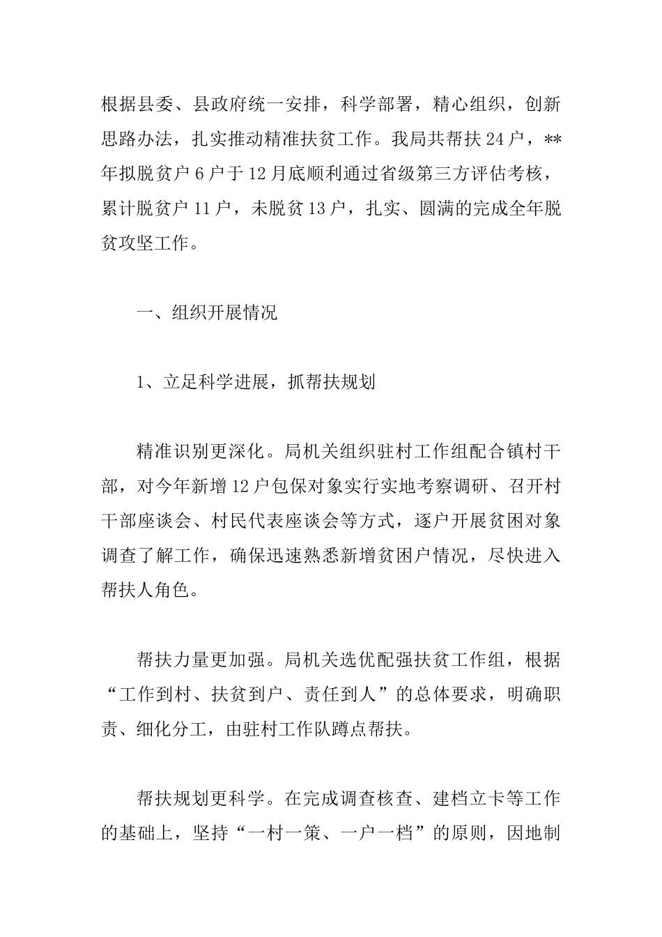 2025年扶贫工作总结_第3页