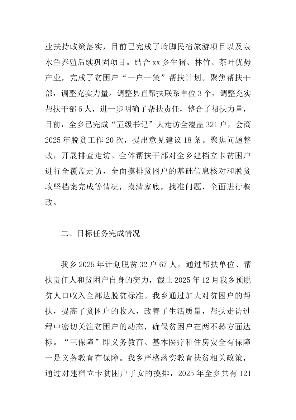 2025年扶贫工作总结一篇与单位扶贫日活动总结五篇_第3页
